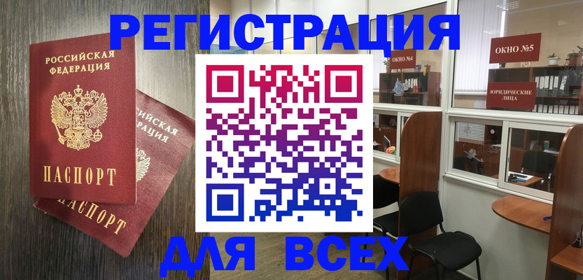 прописка штамп в Цимлянске